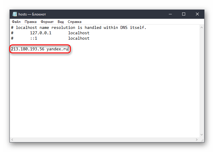 Прописанный IP-адрес Яндекса с Семейным поиском в hosts