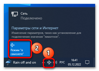 Как отключить режим полета на Windows 10_006