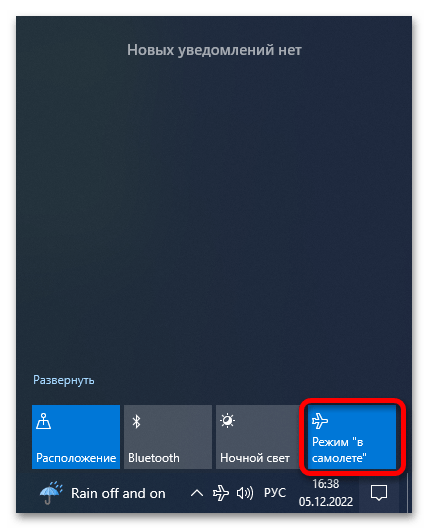 Как отключить режим полета на Windows 10_003