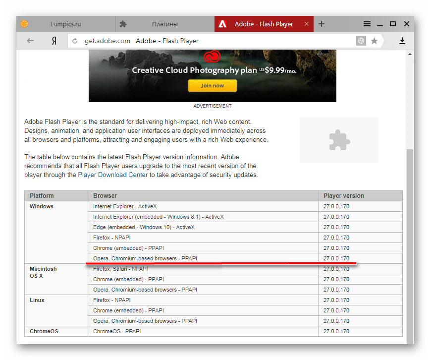 Adobe Flash Player в Яндекс.Браузер актуальная версия плагина на сайте разработчика