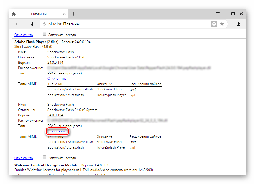 Adobe Flash Player в Яндекс.Браузере Отключение одного из плагинов из перечня