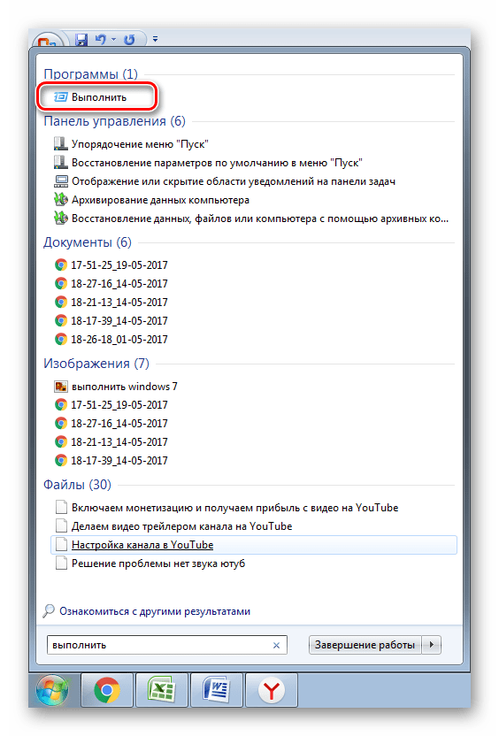 Выполнить Windows 7