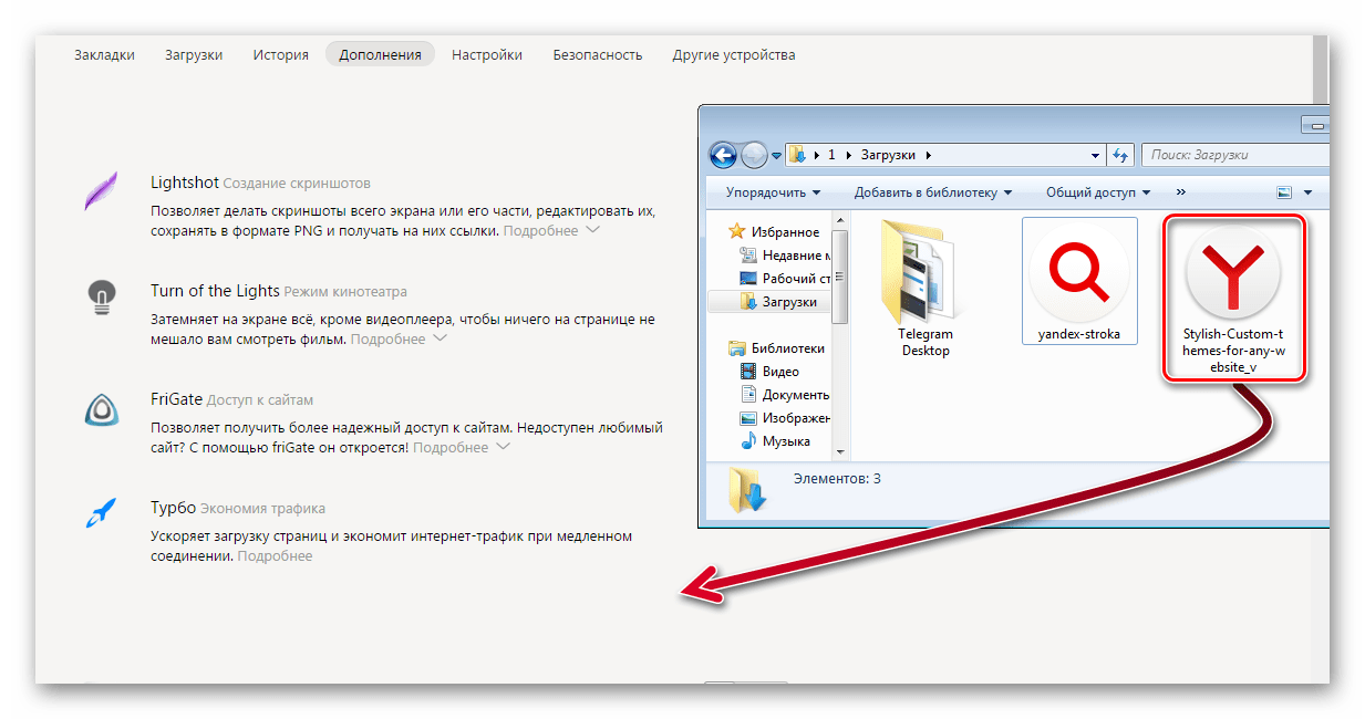 Переместить скачанное дополнение Яндекс.Браузер