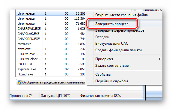 Завершить процесс Windows 7