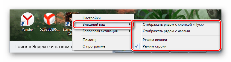 Внешний вид Яндекс.Строка