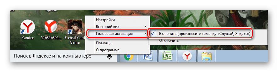 Голосовой поиск Яндекс.Строка