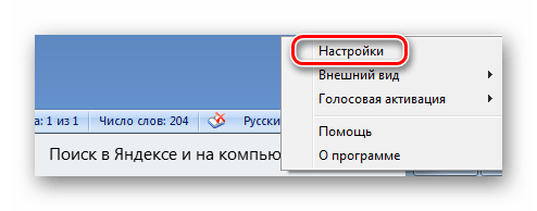 Настройки Яндекс.Строка