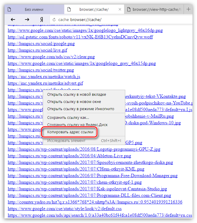 Копирование ссылки на кэш Яндекс.Браузера