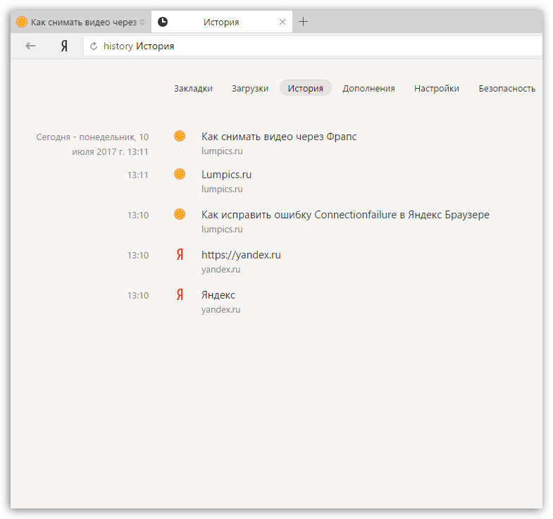 Восстановленная история в Яндекс.Браузере