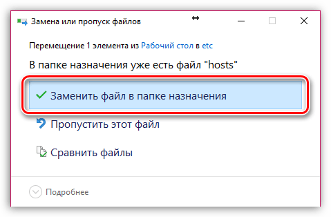 Подтверждение замены файла hosts