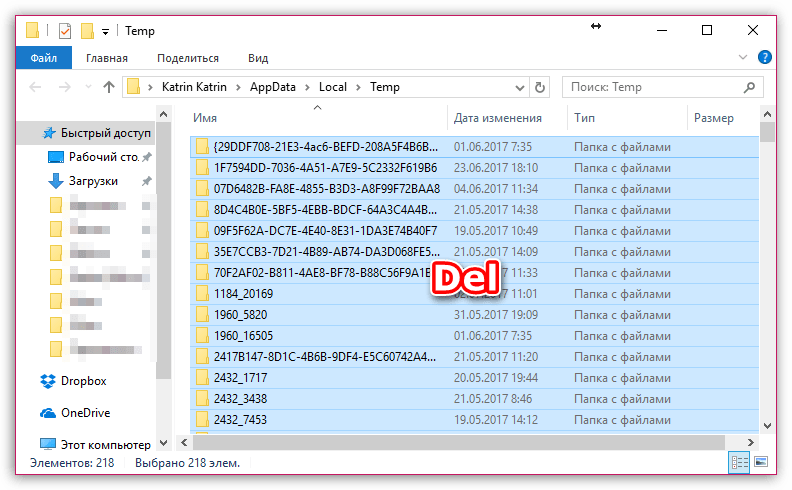 Удаление содержимого папки Temp