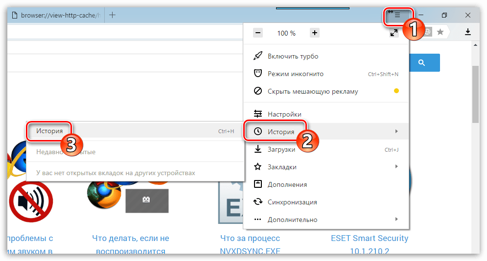 Переход к истории Яндекс.Браузера