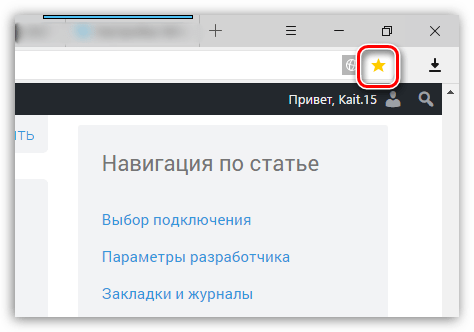 Удаление закладок через диспетчер Яндекс.Браузера