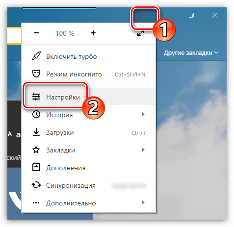 Переход в настройки Яндекс.Браузера