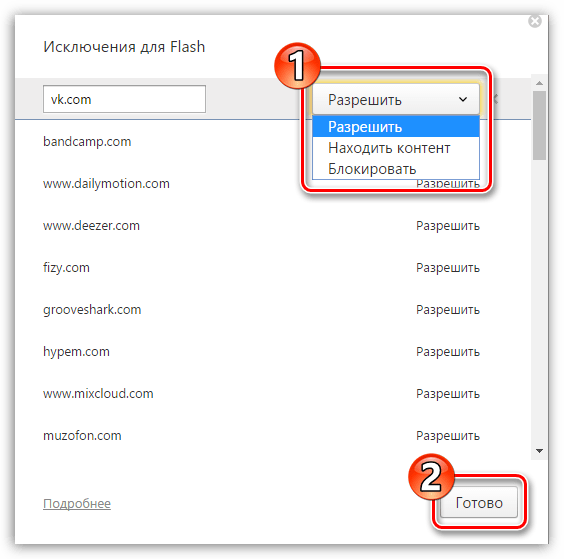 Настройка работы Flash Player для сайта в Яндекс.Браузере