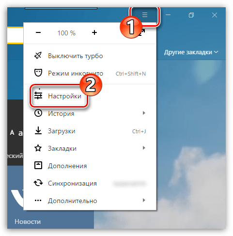 Переход к настройкам Яндекс.Браузера