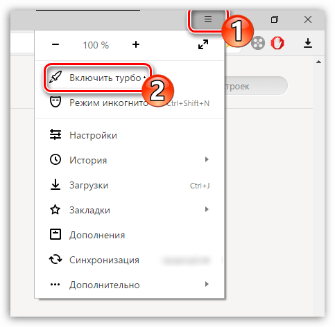 Отключение опции Турбо в меню Яндекс.Браузера