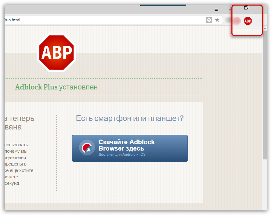 Установленное дополнение Adblock Plus