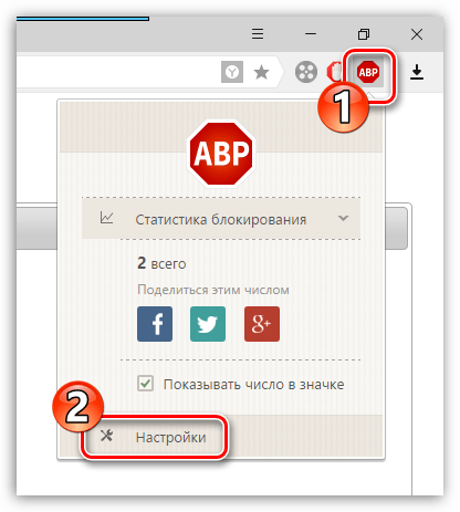 Переход в настройки Adblock Plus 