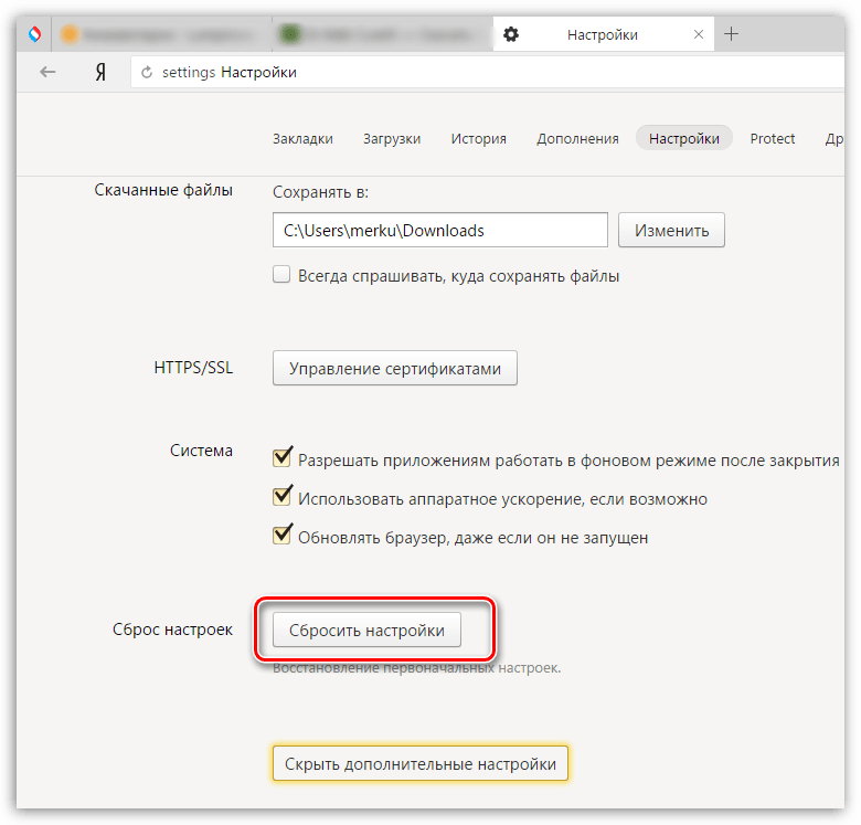 Сброс настроек в Яндекс.Браузере