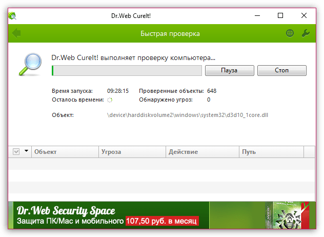 Выполнение сканирования с помощью Dr.Web CureIT