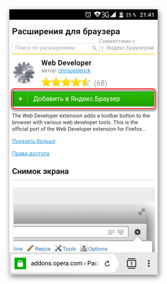 Установка расширения из Opera Addons в Яндекс.Браузер
