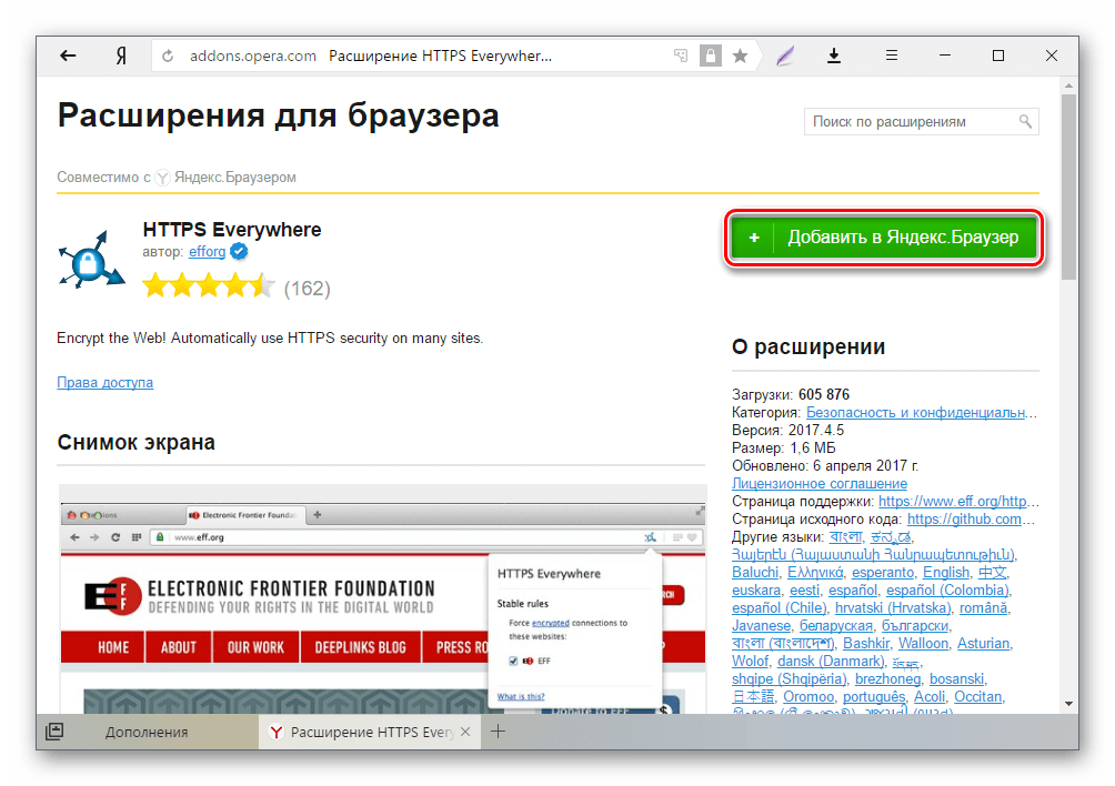 Установка расширения через Opera Addons в Яндекс.Браузер