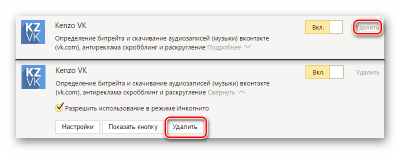 Удаление расширения в Яндекс.Браузере