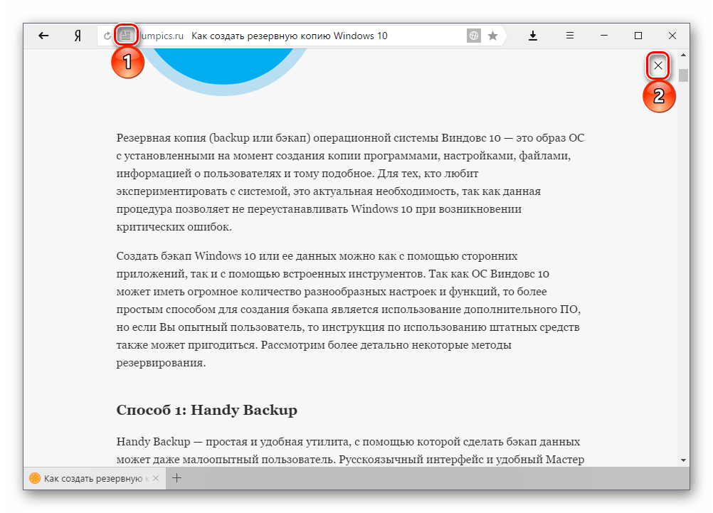 Выход из режима чтения в Яндекс.Браузере