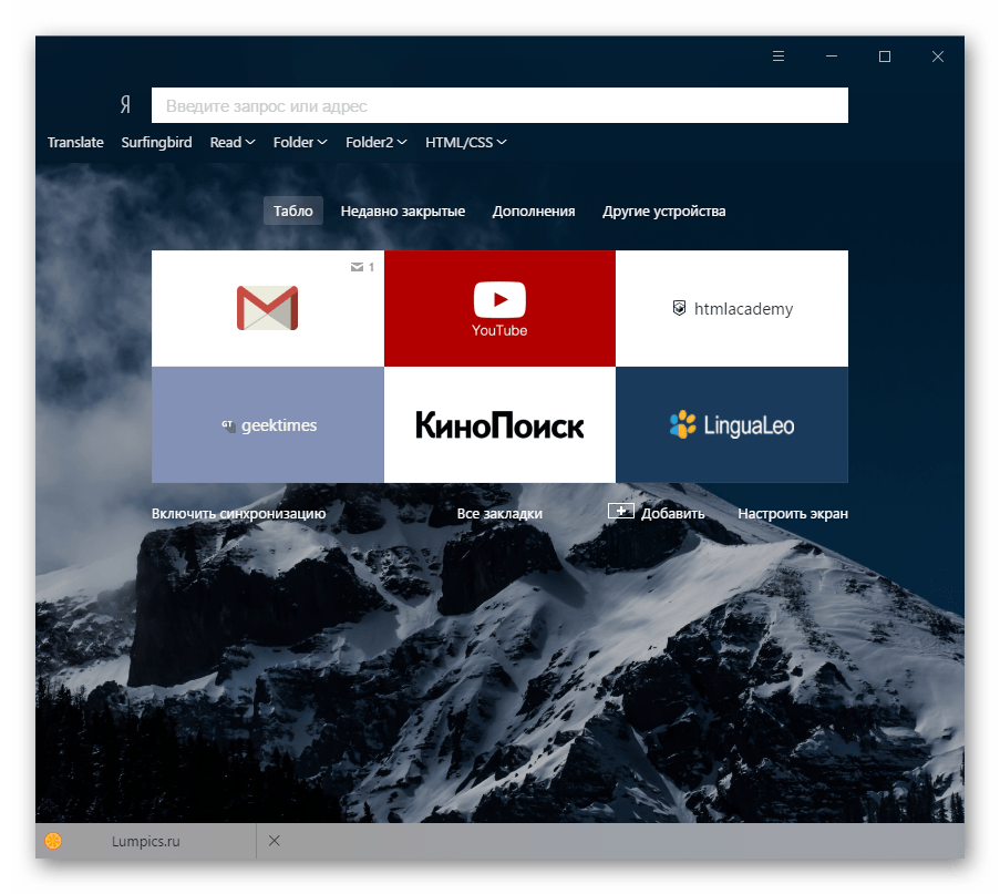 Новая вкладка Яндекс.Браузера