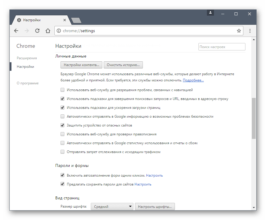 Окно настроек Google Chrome