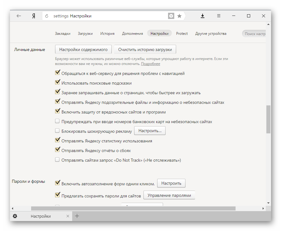 Окно настроек в Яндекс.Браузере