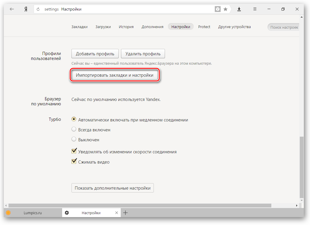 Импорт в Яндекс.Браузере