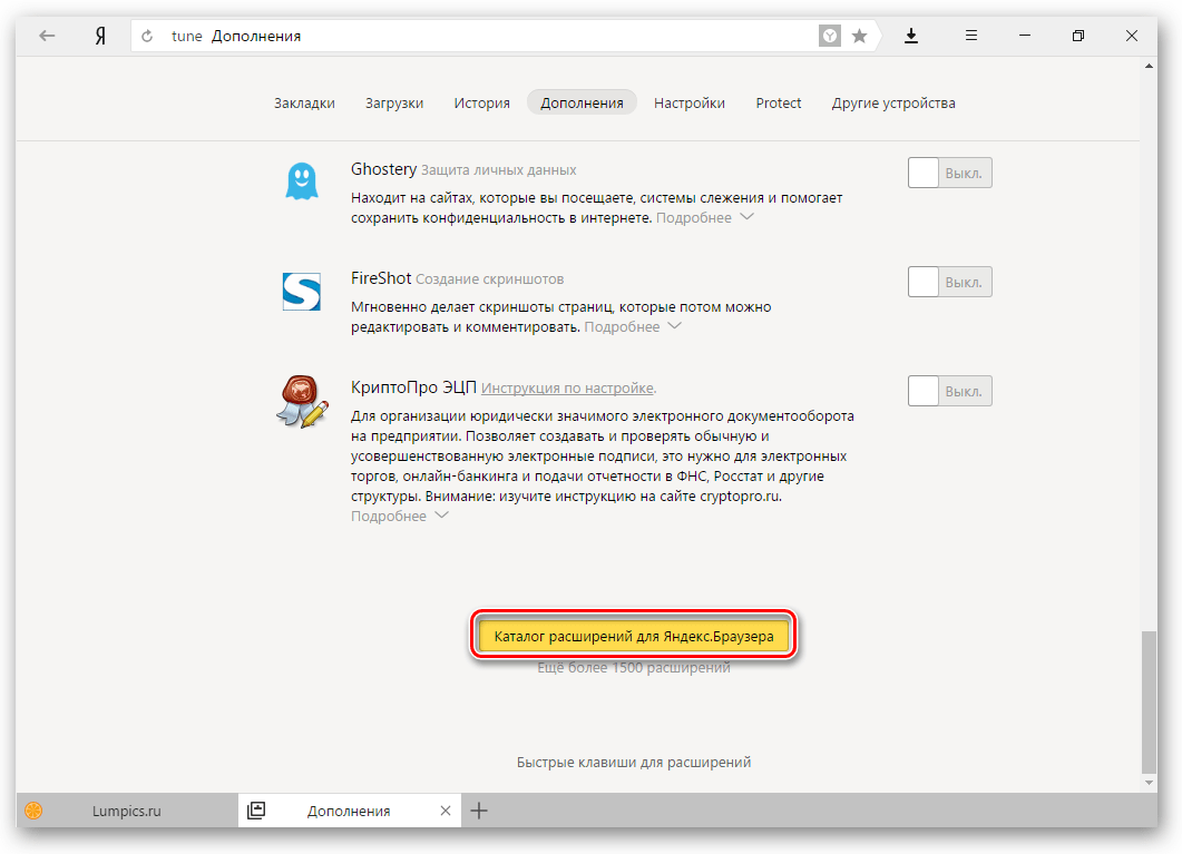 Каталог дополнений в Яндекс.Браузере-2