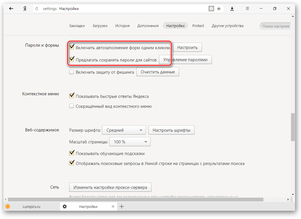 Пароли в Яндекс.Браузере
