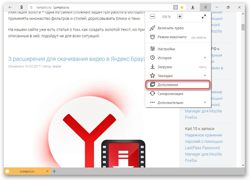 Дополнения Яндекс.Браузер