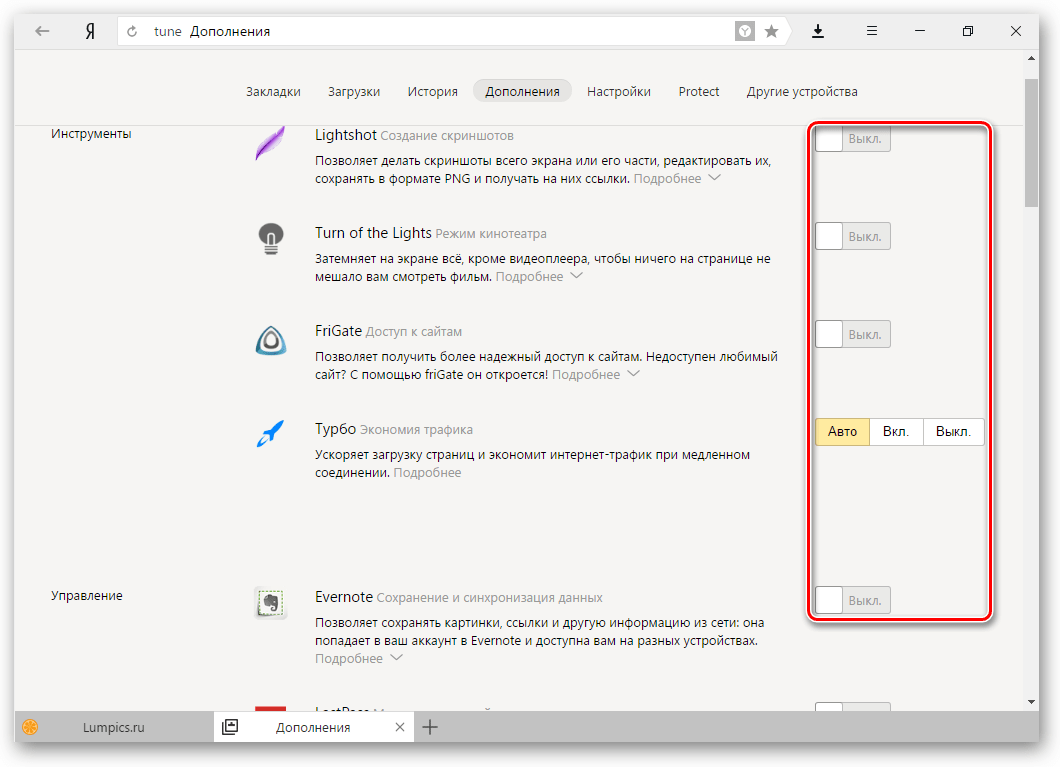 Каталог дополнений в Яндекс.Браузере-1