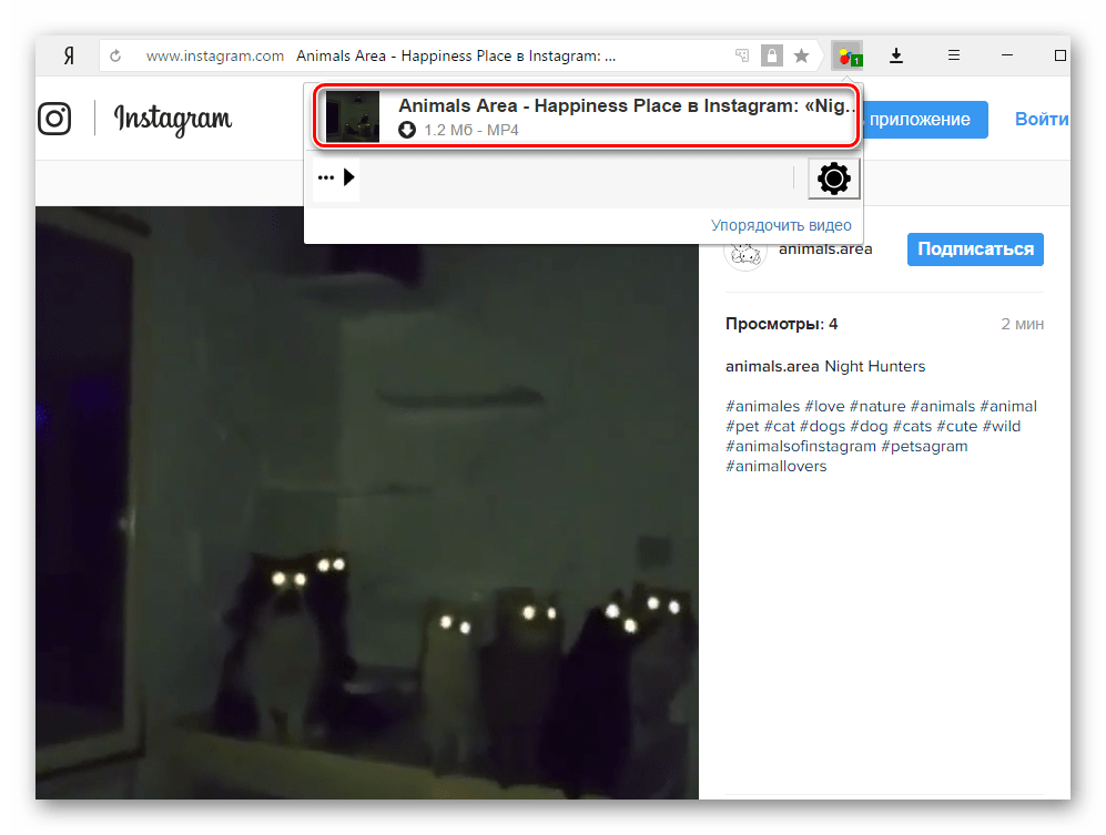 Video DownloadHelper Яндекс.Браузер
