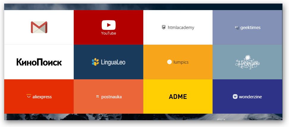 12 визуальных закладок Яндекс.Браузера