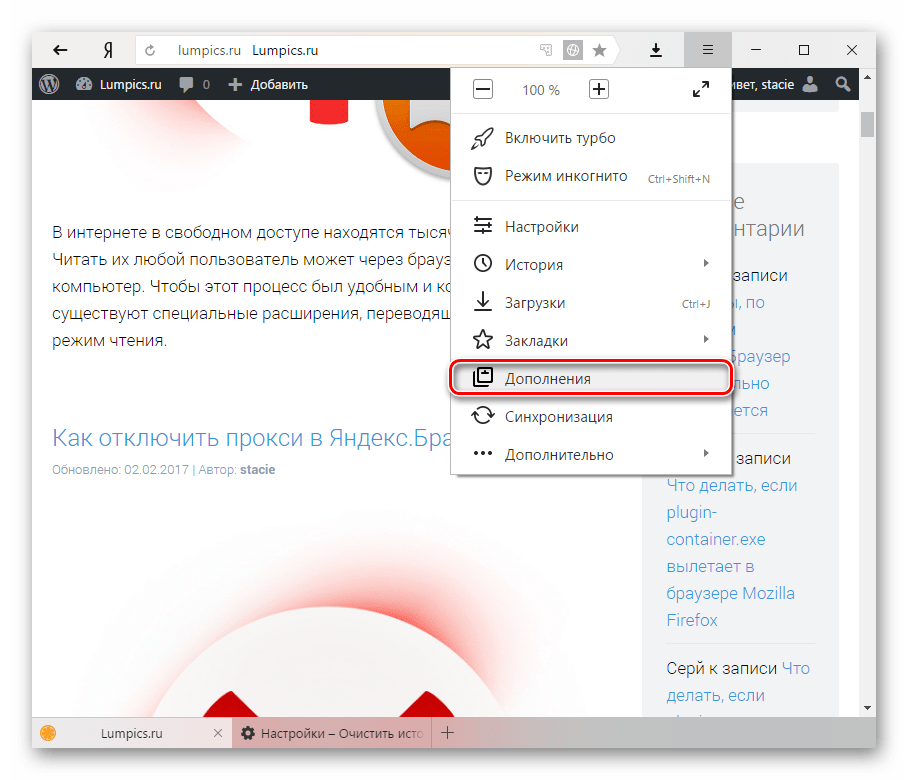 Дополнения в Яндекс.Браузере