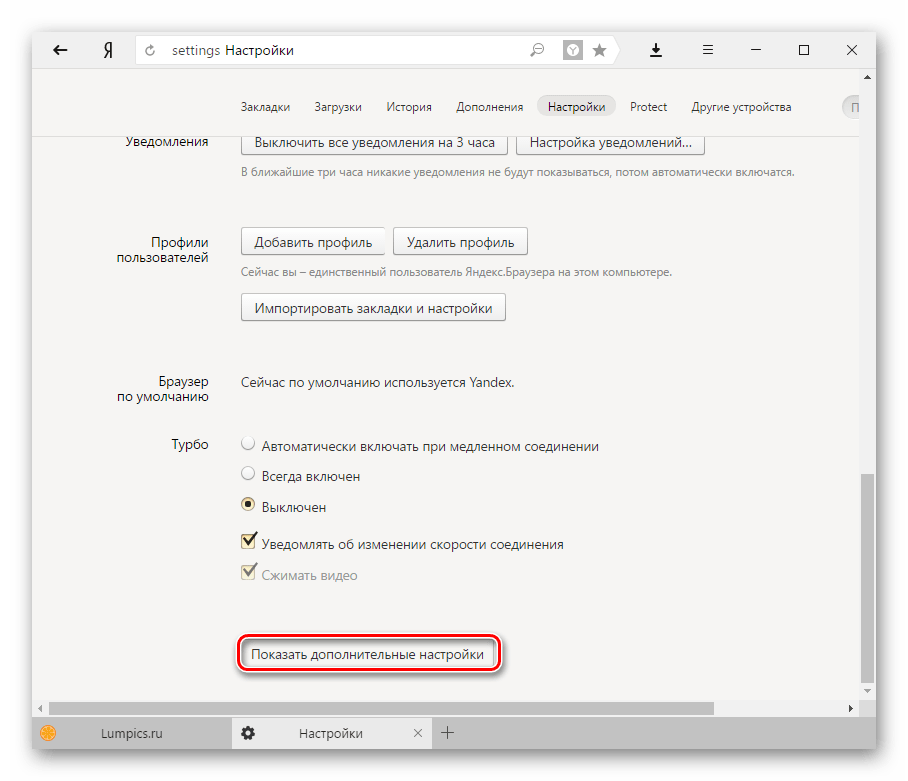 Дополнительные настройки Яндекс.Браузера