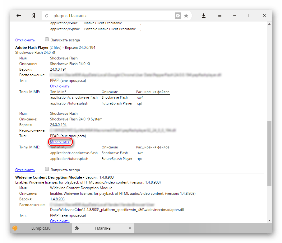 Отключение плагина в Яндекс.Браузере-3