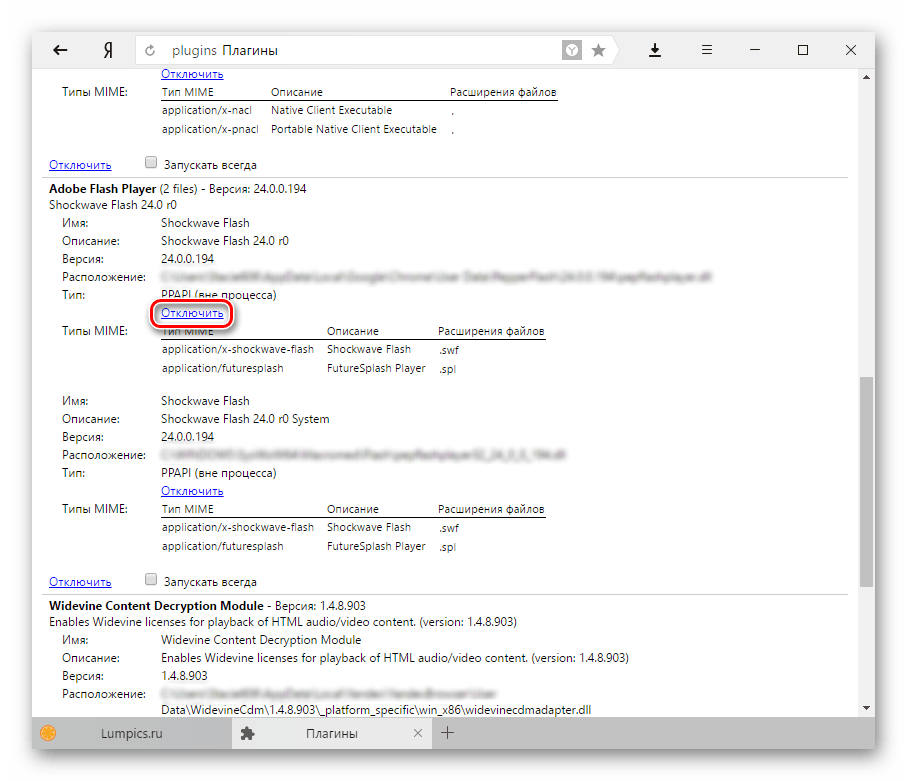 Отключение плагина в Яндекс.Браузере-2