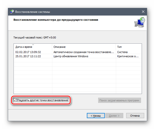 Выбор точки восстановления системы