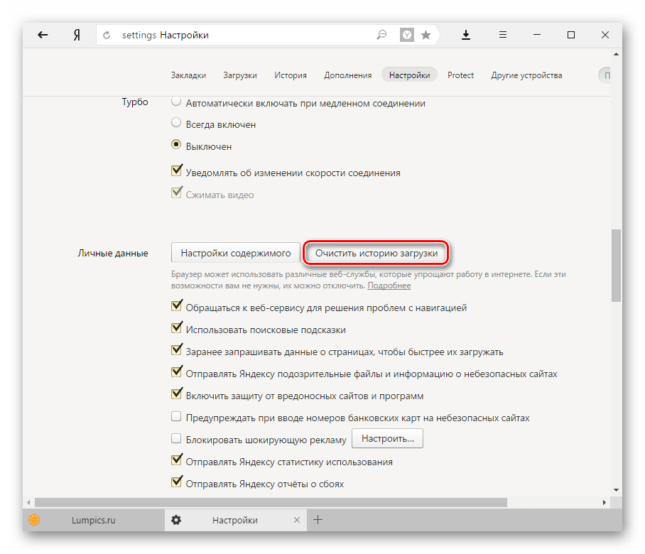 Очистка истории Яндекс.Браузера-1