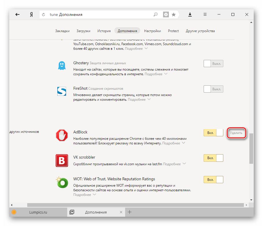 Отключение и удаление дополнений в Яндекс.Браузере