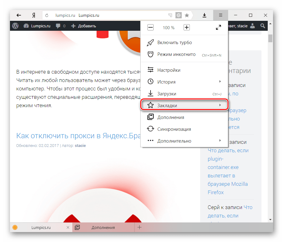 Закладки в Яндекс.Браузере