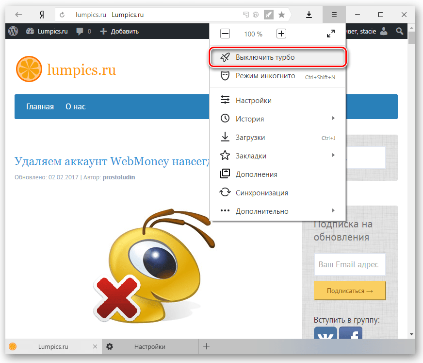 Отключение Турбо в Яндекс.Браузере-1