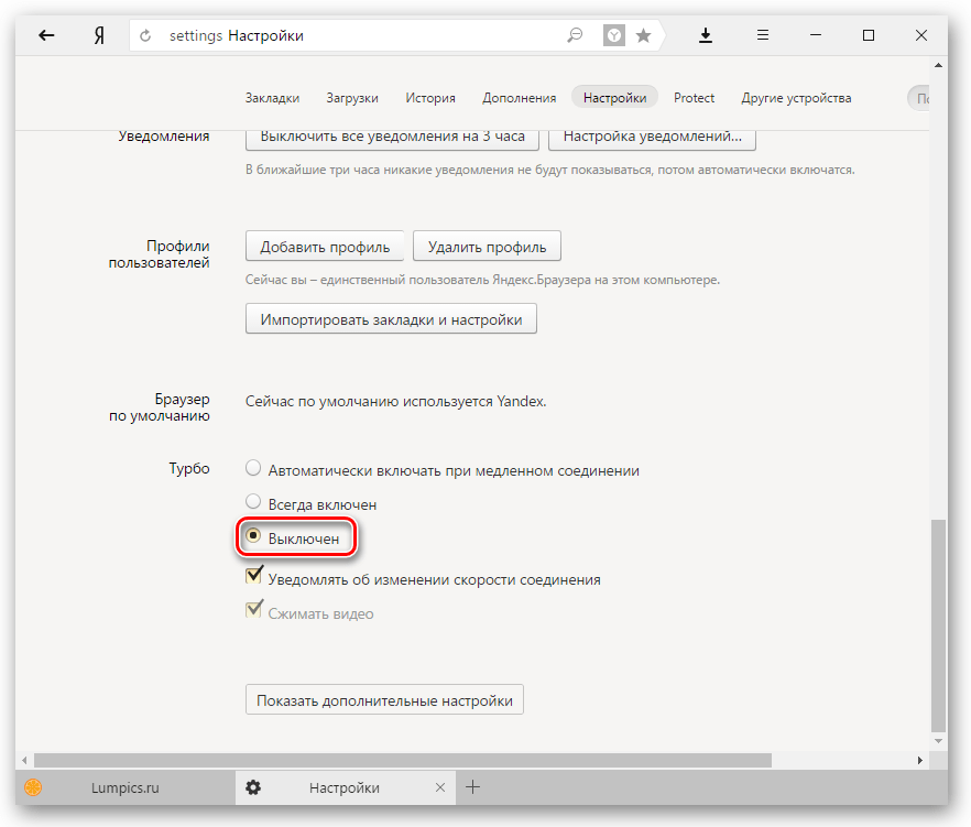 Отключение Турбо в Яндекс.Браузере-2