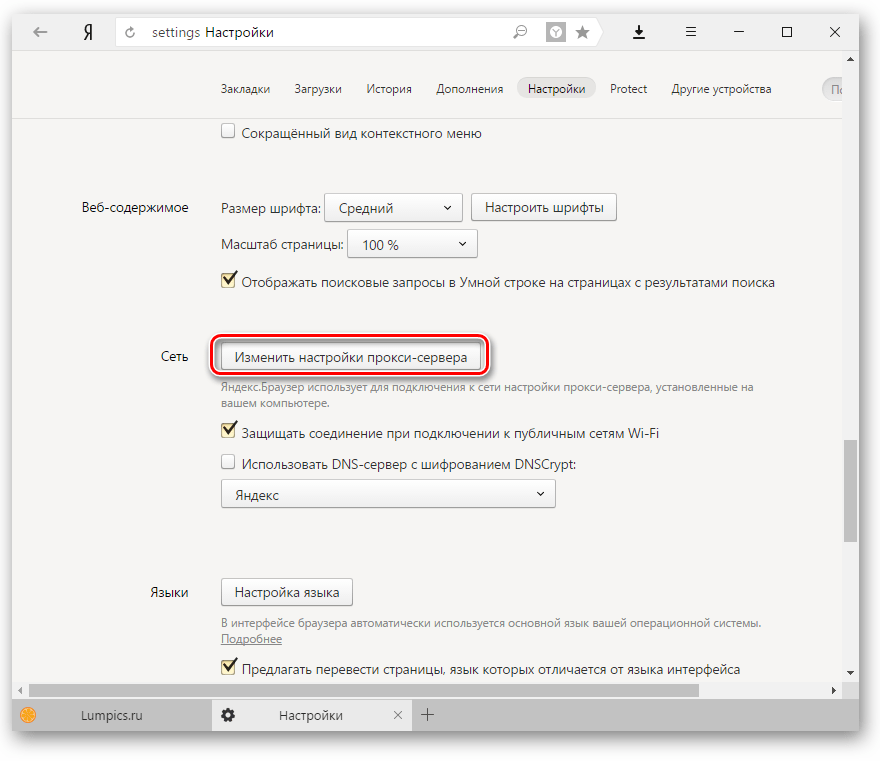 Отключение прокси в Яндекс.Браузере-2